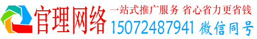 泽州官理信息流推广